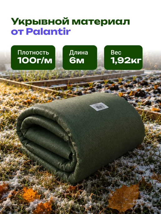 PALANTIR Укрывной материал для туй, гортензий, деревьев, роз на зиму, зеленый, фото 7