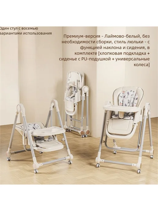 Стульчик для кормления 8 в1 функциональность детей до 6 лет, белый, фото 2
