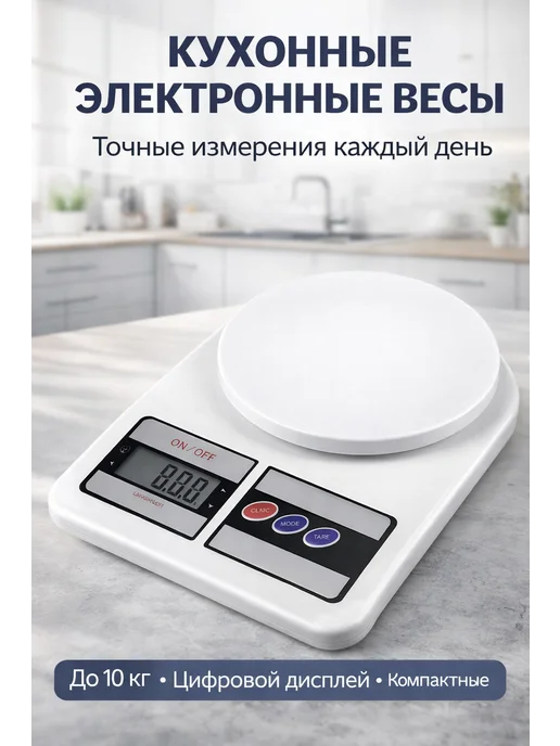Кухонные электронные весы до 10 кг с тарой цифровые, 10 кг, фото 2