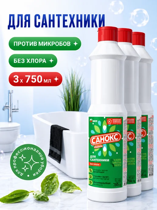 САНОКС Чистящее средство для сантехники 750 3шт, 3 шт, фото 7