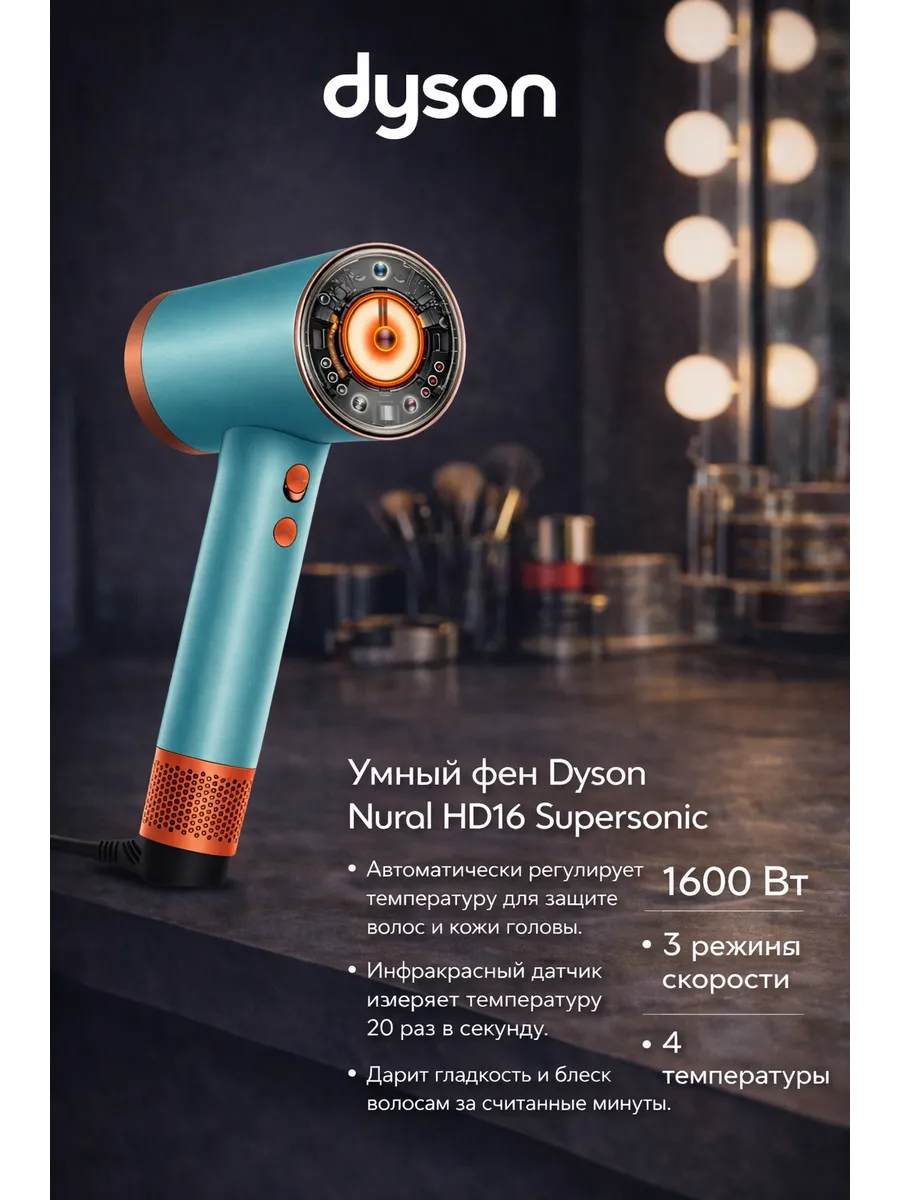 Dyson Фен для волос Supersonic HD 16 желанный подарок
