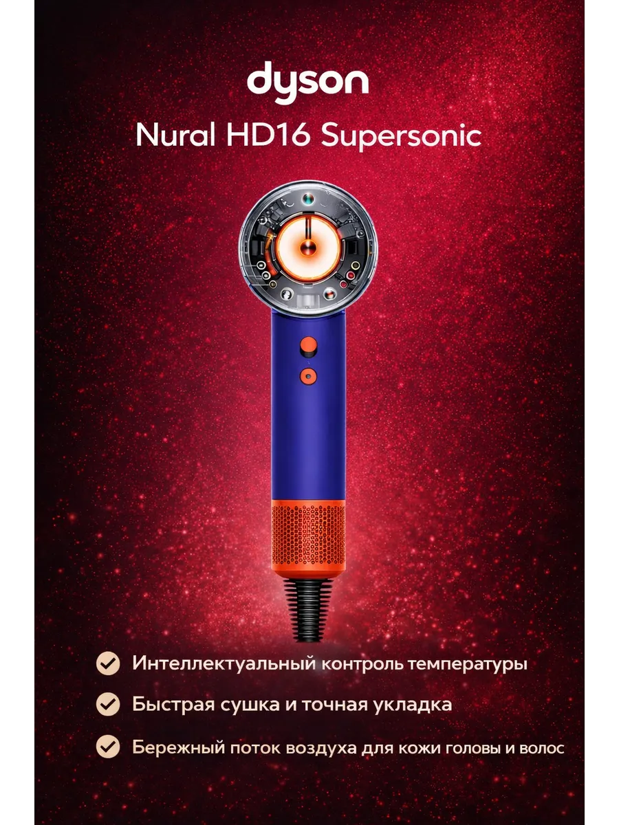 Dyson Фен для волос Dayson HD 16 в подарок