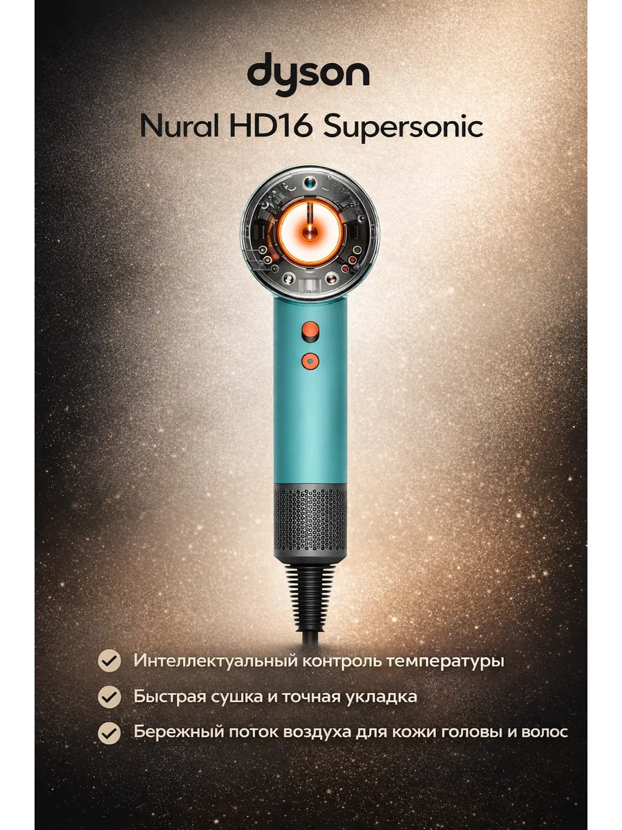 Dyson Фен для волос Dayson HD 16 подарок девушке