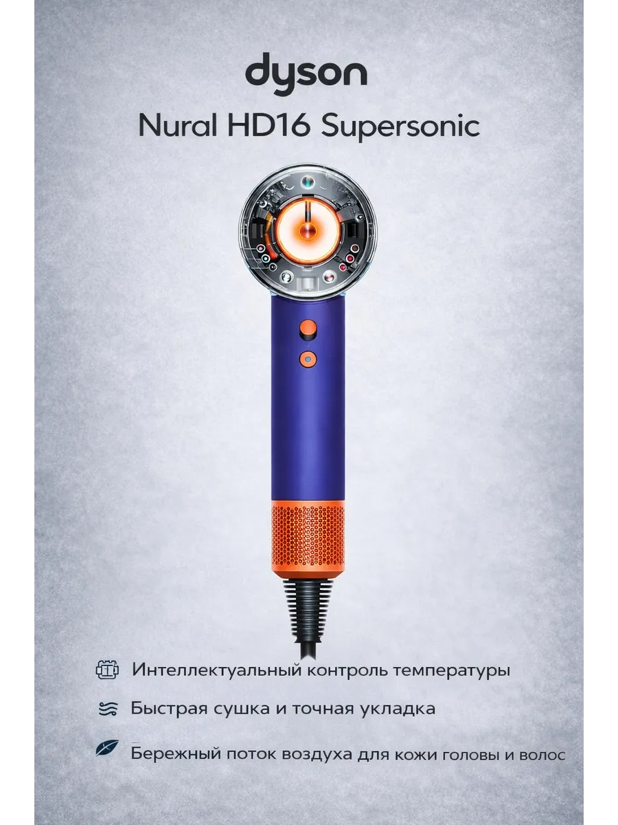 Dyson Фен Дайсон Supersonic HD 16 подарок жене
