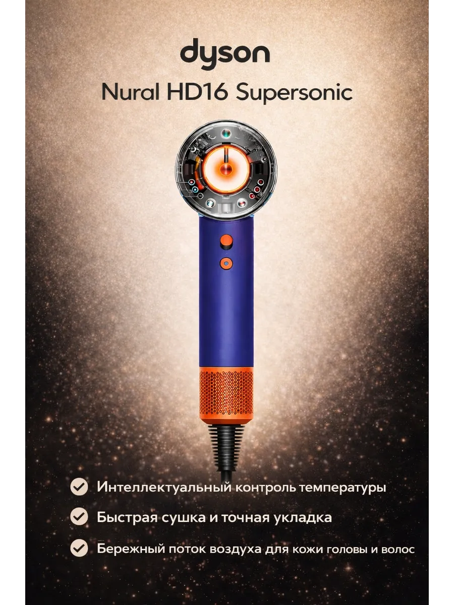 Dyson Фен Дайсон Supersonic HD 16 подарок