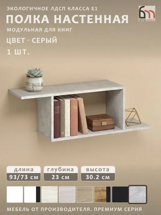 БРЕНД-МЕБЕЛЬ Полка настенная для кухни, серый