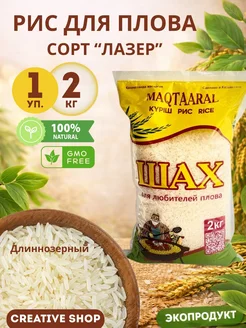 РИС ЛАЗЕР КАЗАХСТАНСКИЙ Рис для плова Лазер