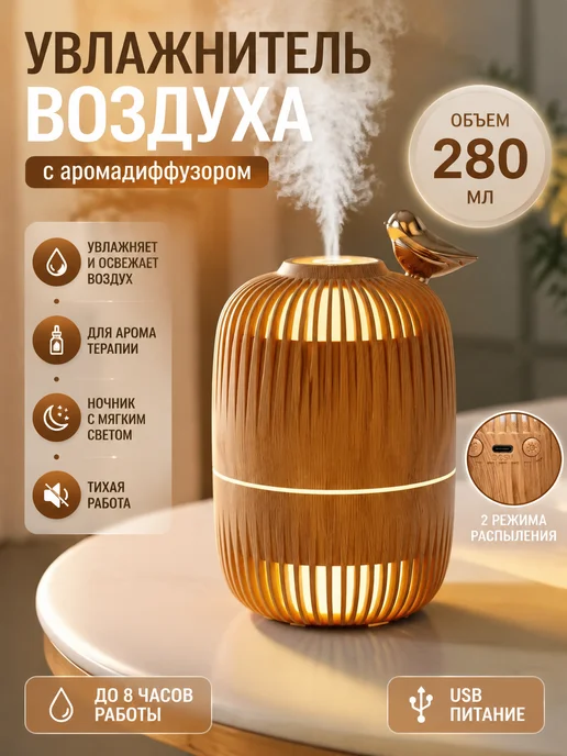 Увлажнитель воздуха для дома бесшумный с подсветкой, бежевый