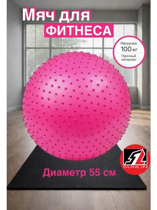 Мяч для фитнеса Фитбол щипами массажный, розовый