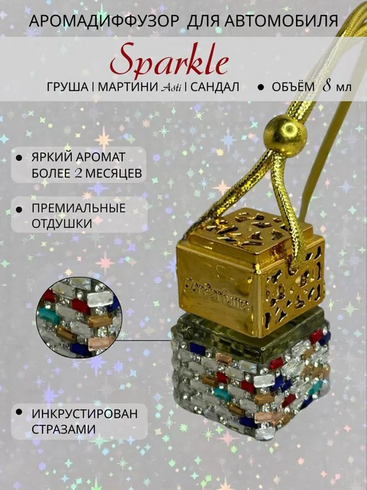 ArseNika Автопарфюм в машину, груша,мартини, вариант