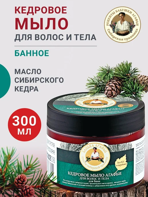 Банька Агафьи Мыло кедровое Агафьи для волос, тела и бани 300 мл, 300 мл