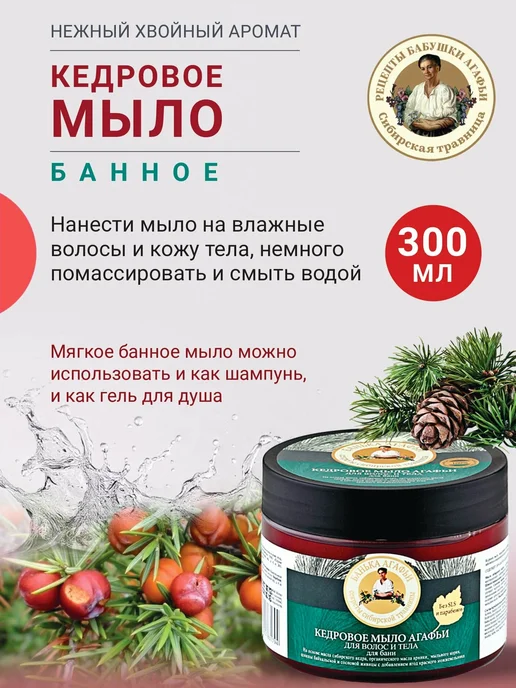 Банька Агафьи Мыло кедровое Агафьи для волос, тела и бани 300 мл, 300 мл, фото 2