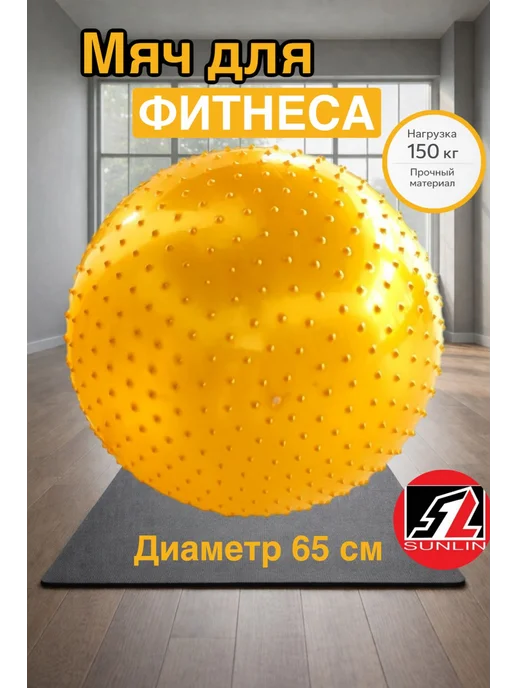 Мяч для фитнеса щипами массажный, желтый