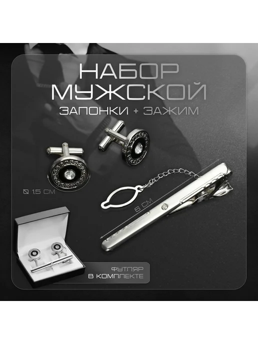 Элегантный мужской набор аксессуаров из меди, черный, фото 3