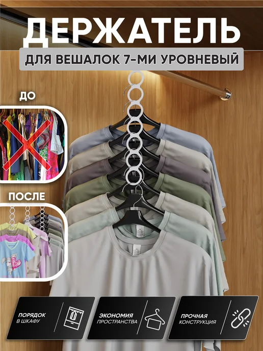 RightSide Вешалка плечики для одежды многоуровневые, держатель, белый