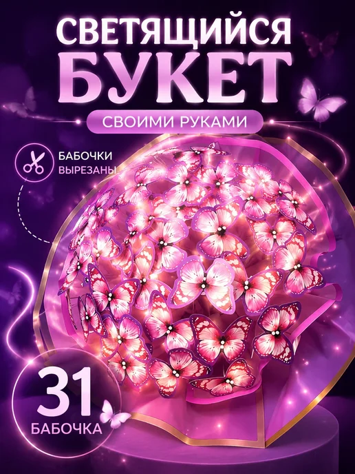 Kari&Poli Букет из бабочек, розовый