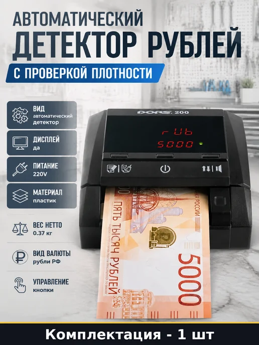 Набор Автоматический детектор банкнот любая ориентация 2 шт, черный