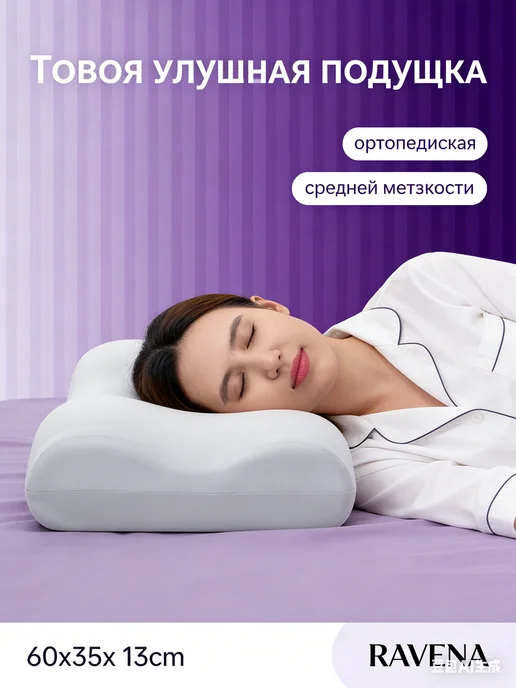 RamaYoga Ортопедическая подушка для сна, белый