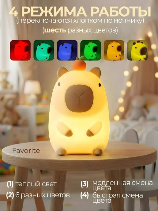 FavoriteS Ночник Капибара детский силиконовый светильник, белый, фото 2