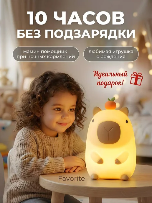FavoriteS Ночник Капибара детский силиконовый светильник, белый, фото 4