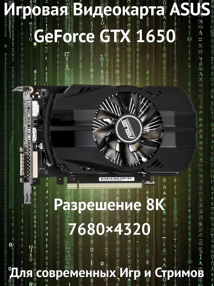 Asus Игровая Видеокарта для ПК Phoenix GeForce GTX 1650 OC 4GB