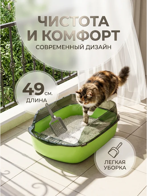 Лоток для кошек, зеленый
