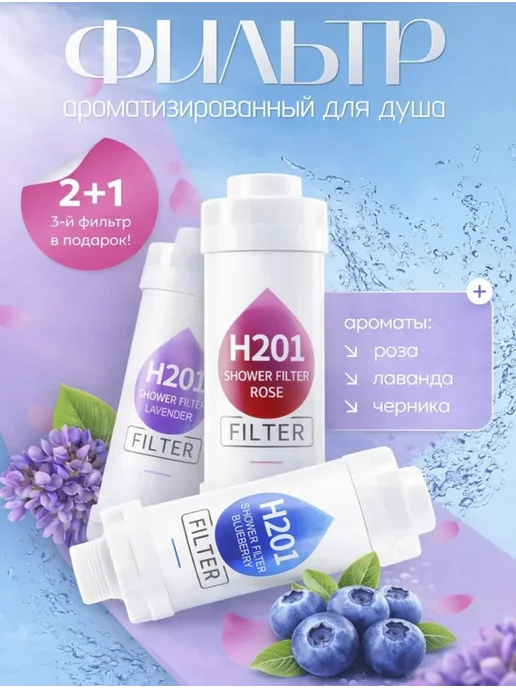 Фильтр для душа с витаминами и минералами набор 3 штуки, белый