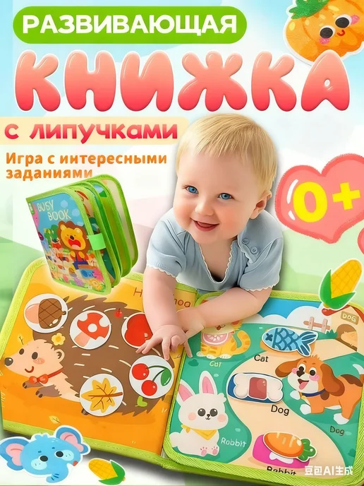 Enkafer Тактильные книжки для малышей 0+, вариант