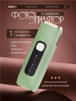 Фотоэпилятор лазерный