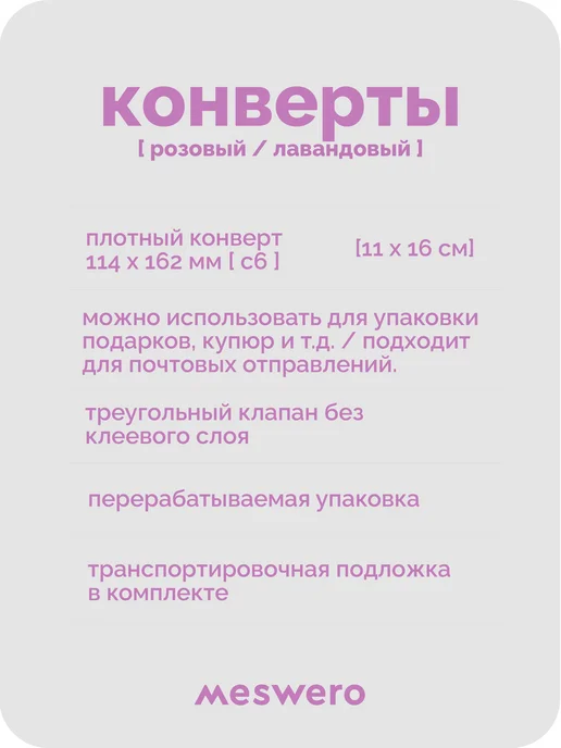 Meswero Конверт С6 лавандовый 2 шт, 2 шт, фото 2