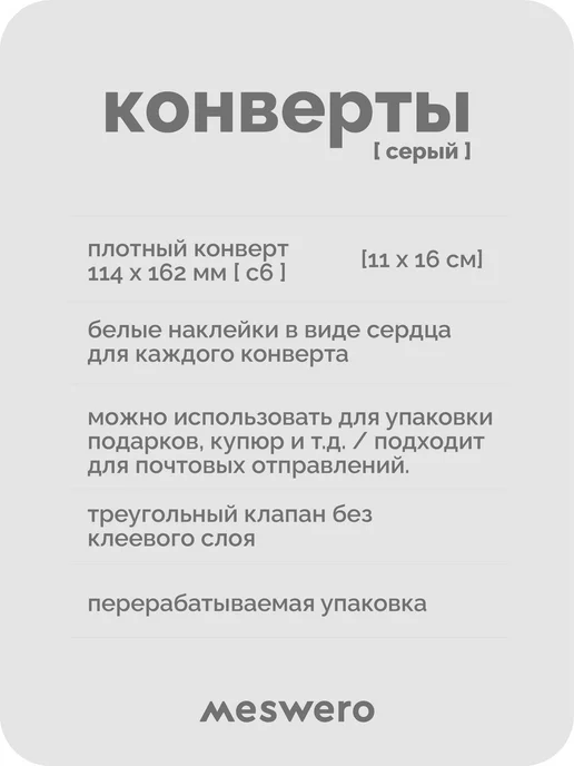 Meswero Конверт С6 чёрный 2 шт с сердечками, 10 шт, фото 2
