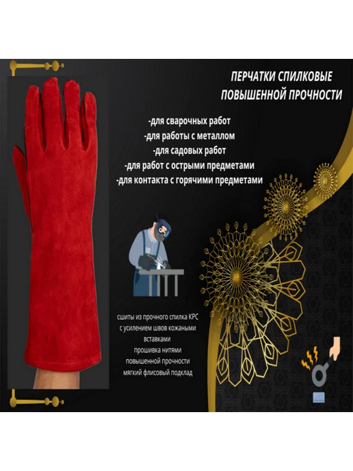 Перчатки Краги для сварочных работ удлиненные, красный, фото 2