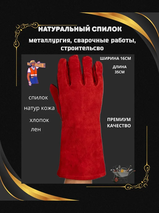 Перчатки Краги для сварочных работ удлиненные, красный, фото 3