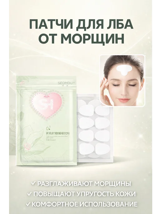 Патчи для лба от морщин с гиалуроновой кислотой, вариант