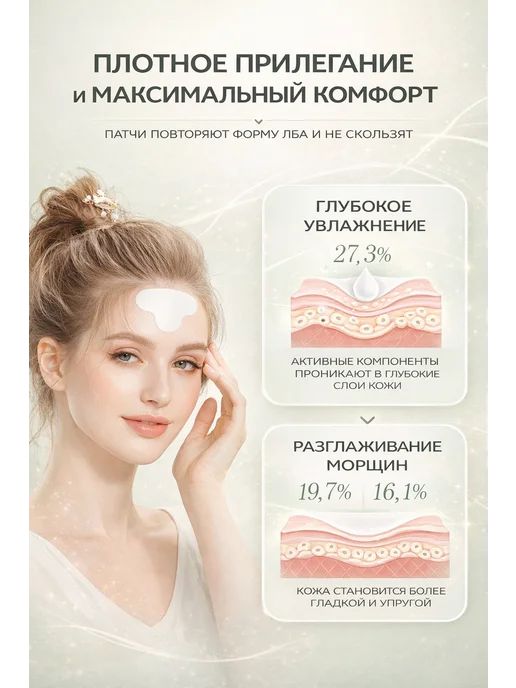 Патчи для лба от морщин с гиалуроновой кислотой, вариант, фото 4