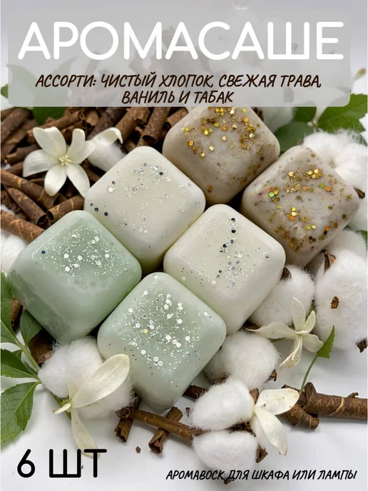 Viktoria Alex Аромасаше набор 4 шт, 4 шт