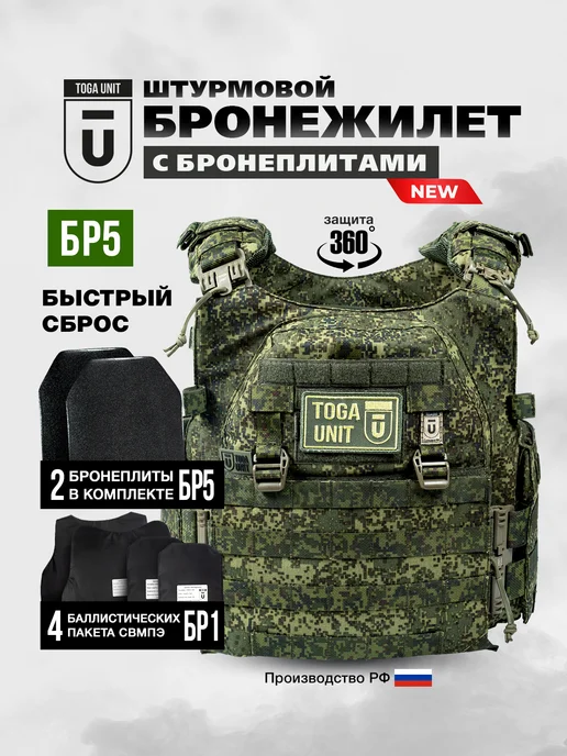 TOGA UNIT Бронежилет штурмовой с плитами БР5 и баллистикой БР1, цифра, зеленый