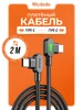 Кабель Type C - Type C 60W угловой с подсветкой 2м черный McDodo 778416505 купить за 508 ₽ в интернет‑магазине Wildberries