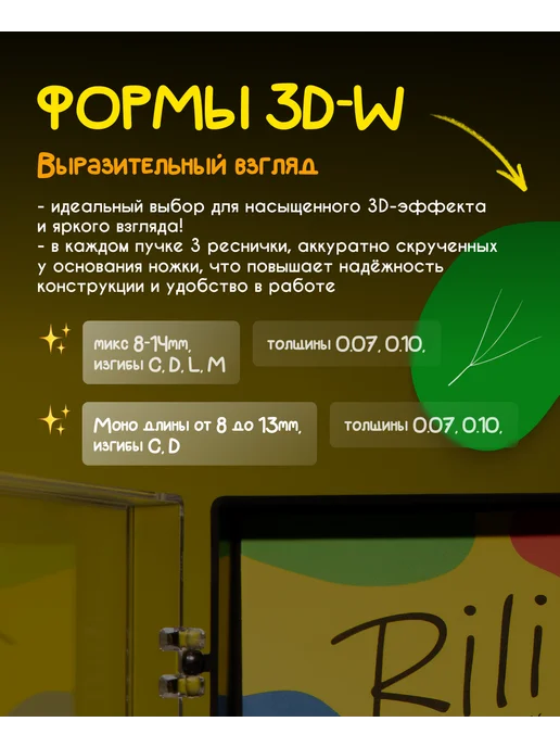 RILI Ресницы черные в пучках W-3D - 12 линий - MIX (D 0.10 8-14мм…, черный, фото 5