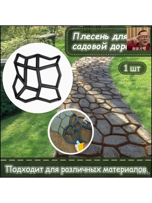 Форма для бетонных садовых дорожек 60x60x5,5 см, 35x35x3.6 см