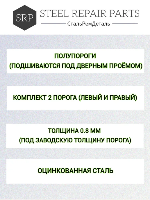 Сталь Рем Деталь Оцинкованные пороги Chevrolet Aveo T250 хэтчбек 2 шт 0,8 мм, 2 шт, фото 2