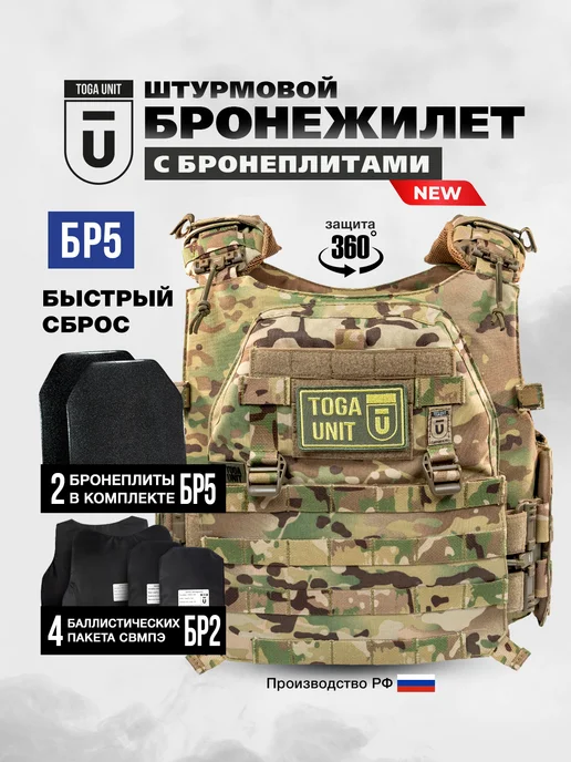 TOGA UNIT Бронежилет штурмовой с плитами БР5 и баллистикой БР2, зеленый