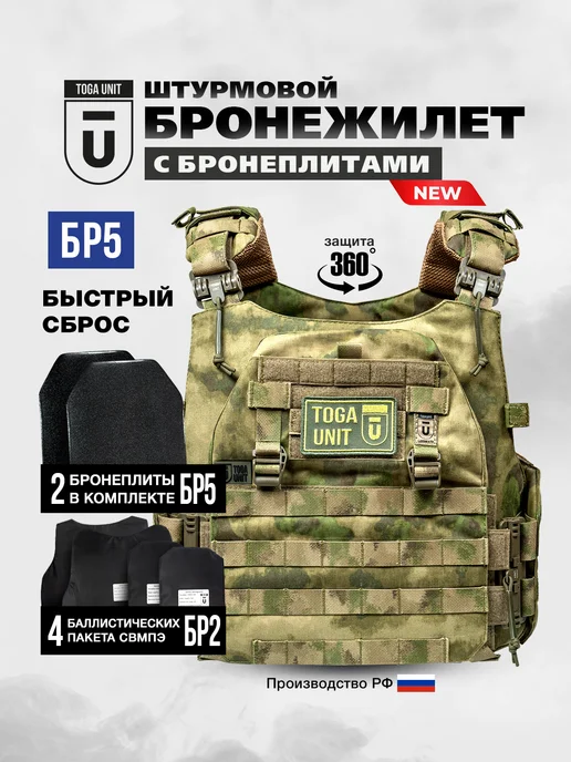 TOGA UNIT Бронежилет штурмовой с плитами БР5 и баллистикой БР2, мох, зеленый