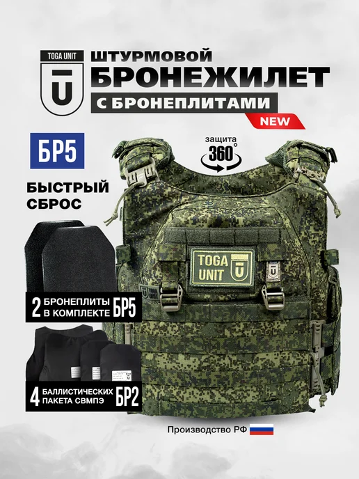 TOGA UNIT Бронежилет штурмовой с плитами БР5 и баллистикой БР2, цифра, зеленый