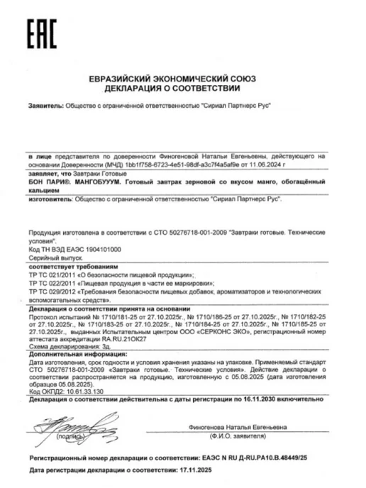 БОН ПАРИ Готовый завтрак Мангобууум со вкусом манго 200г 2шт, 200 г, 2 шт, фото 2