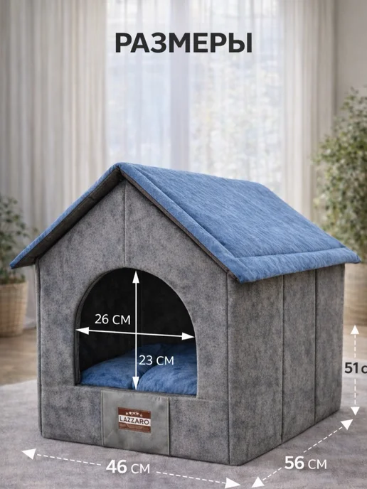 Lazzaro Домик для кошек и собак мелких пород Элит XL 56*46*38, 56x46x38, фото 2
