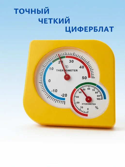 A_seller Термометр-гигрометр комнатный, желтый, 75х75мм, желтый, фото 3