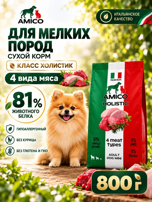 Сухой корм Amico для собак, мелкие, мясо, 0,8 кг