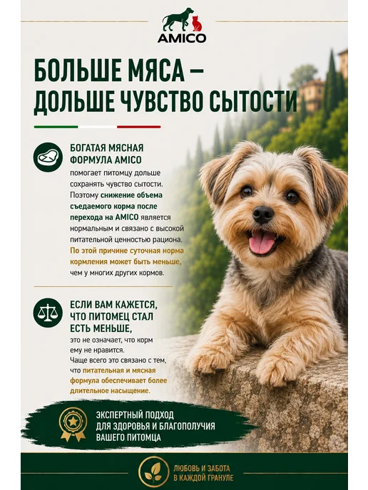 Сухой корм Amico для собак, мелкие, мясо, 0,8 кг, фото 8
