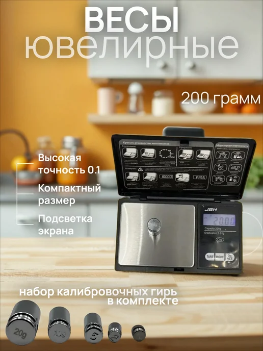 Весы ювелирные с гирьками 200 грамм, черный